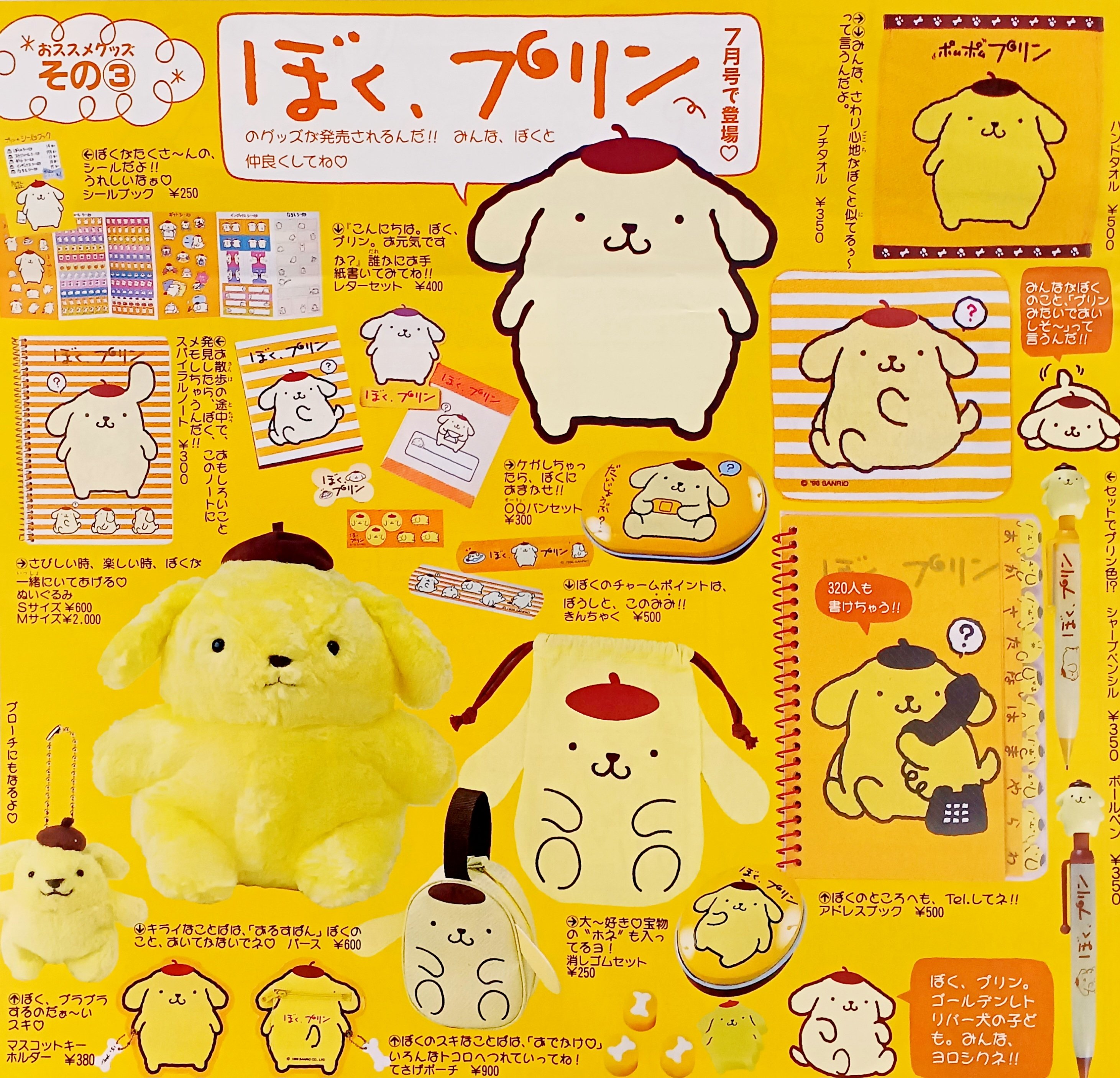 激レア】【入手困難】1998年初期ポムポムプリン 変身マスコットストラップ