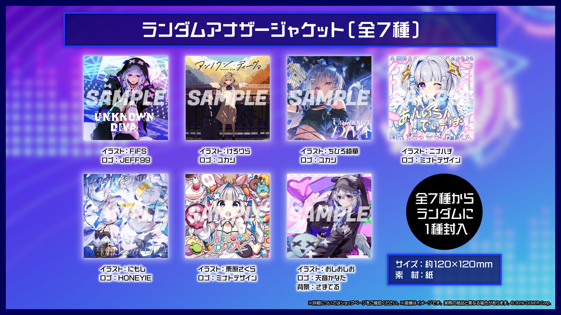 全7種/未開封】ホロライブ 天音かなた unknown DIVA 特典 他 Unknown
