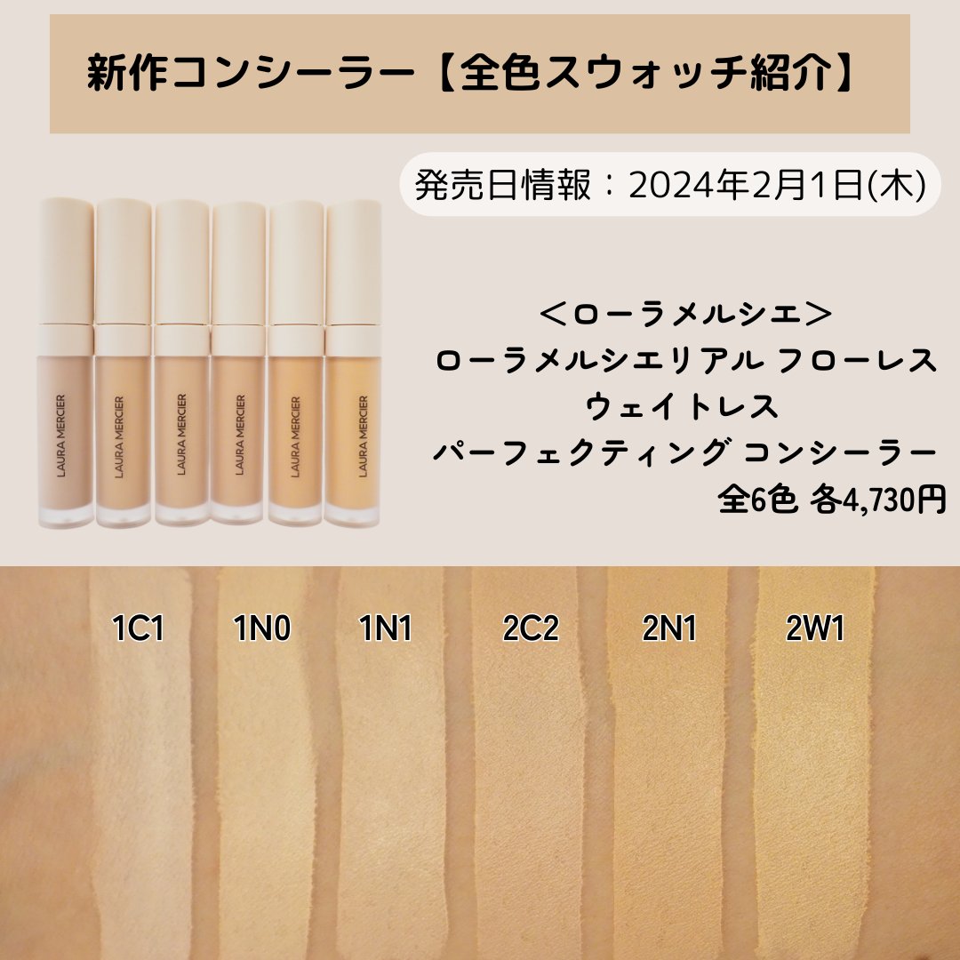 LAURA MERCIER コンシーラー 1C1 リアル フローレス ウェイトレス