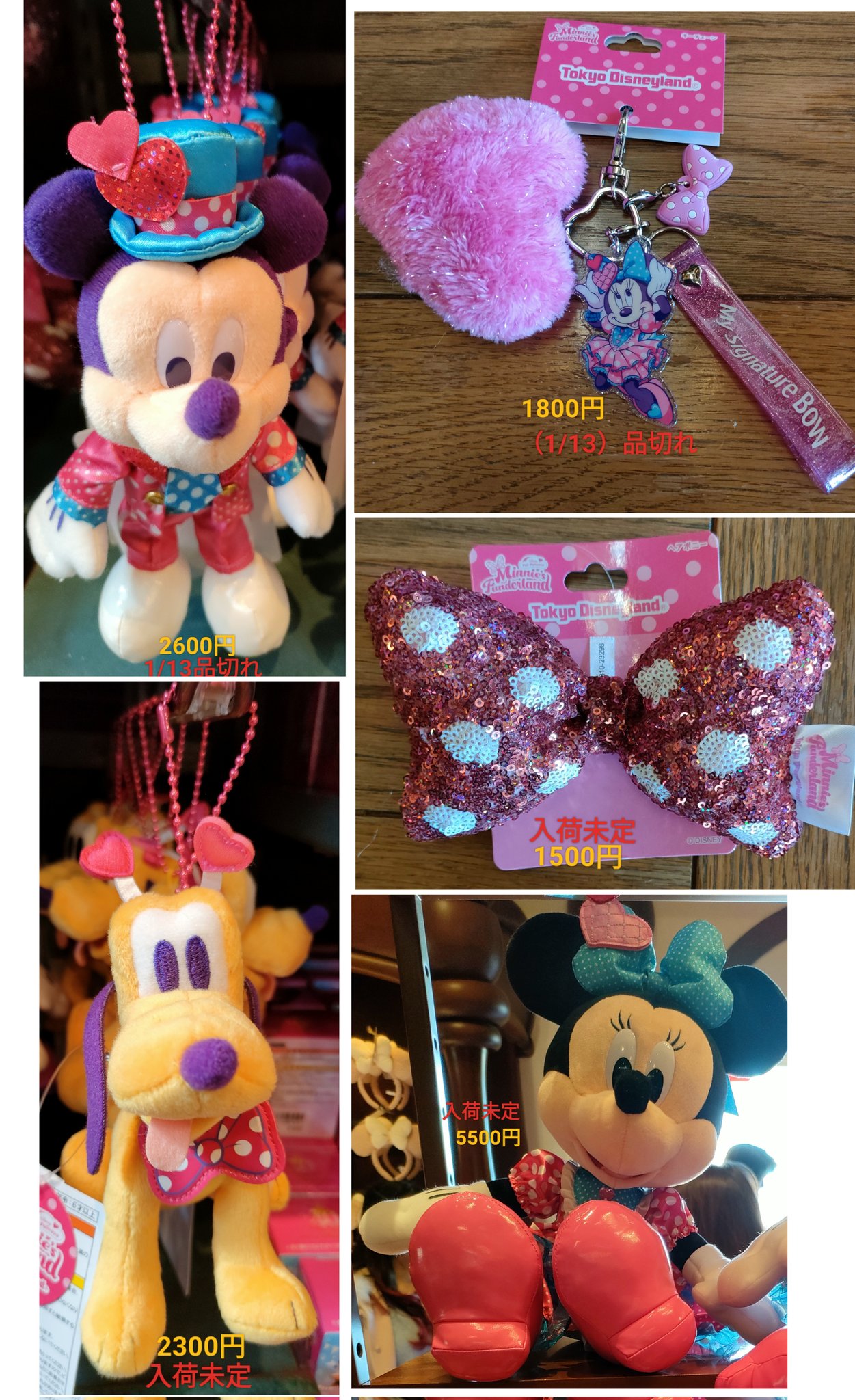 ディズニーランド ミニーパルパルーザ ミッキー&ミニー&プルートぬいば