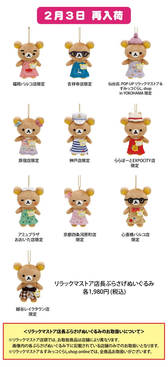 リラックマストア限定】 🍀2月3日発売🍀 ご好評につきお品切れしており