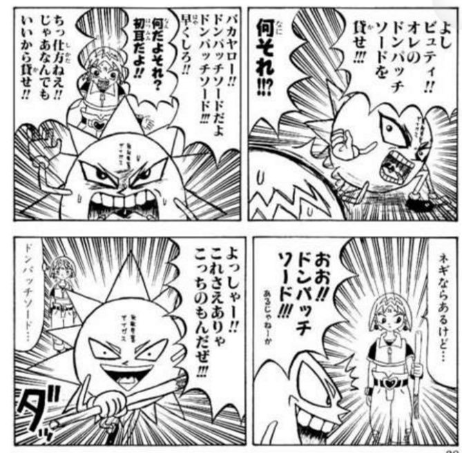 職場で神社の禰宜(ねぎ)の話をしてたら新人がドンパッチソードのこと