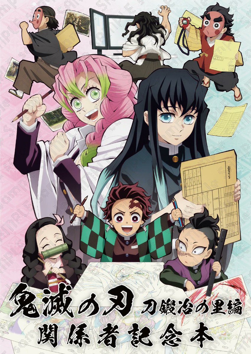 未開封 鬼滅の刃 関係者記念本 缶バッジ付き 刀鍛冶の里編 C103 鬼滅の