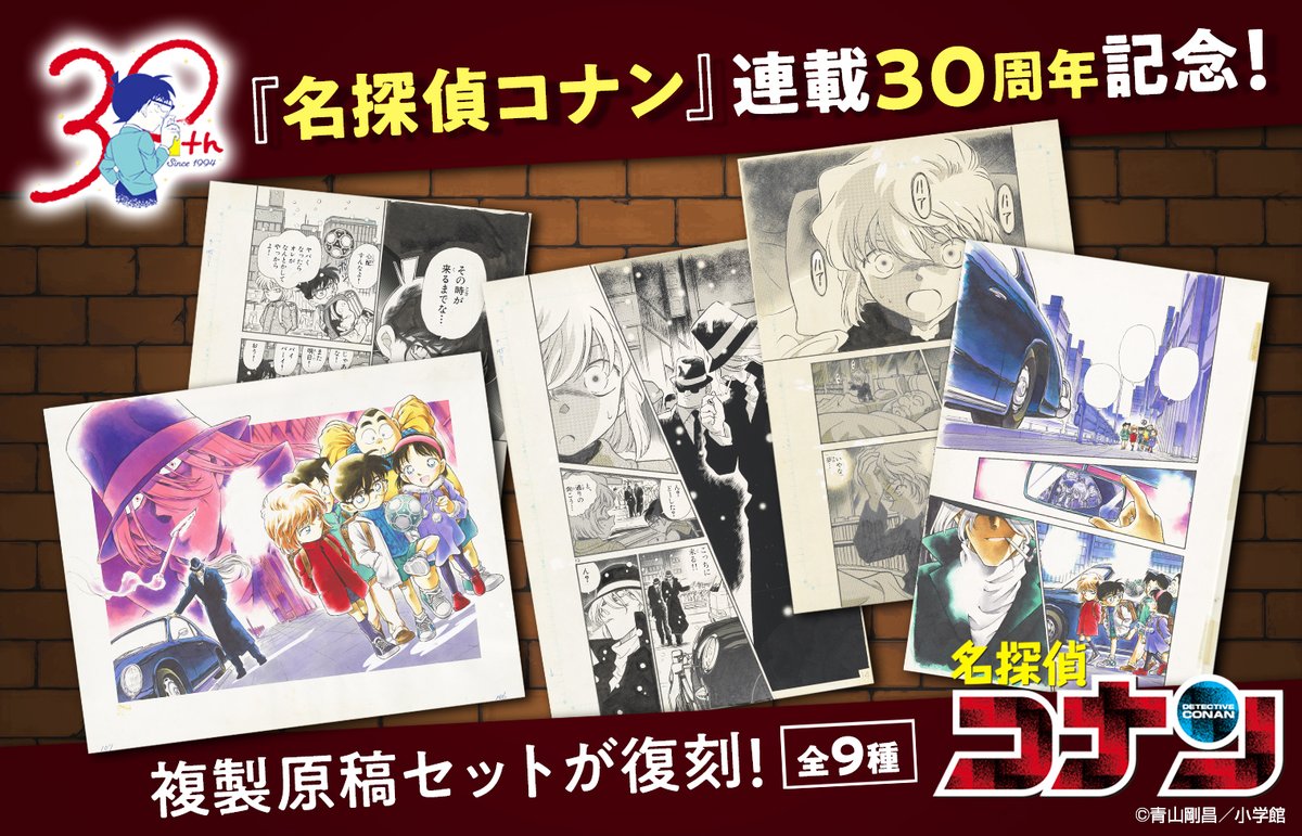 名探偵コナン』複製原稿セット FILE.238「裏切りの街角」復刻版 【公式