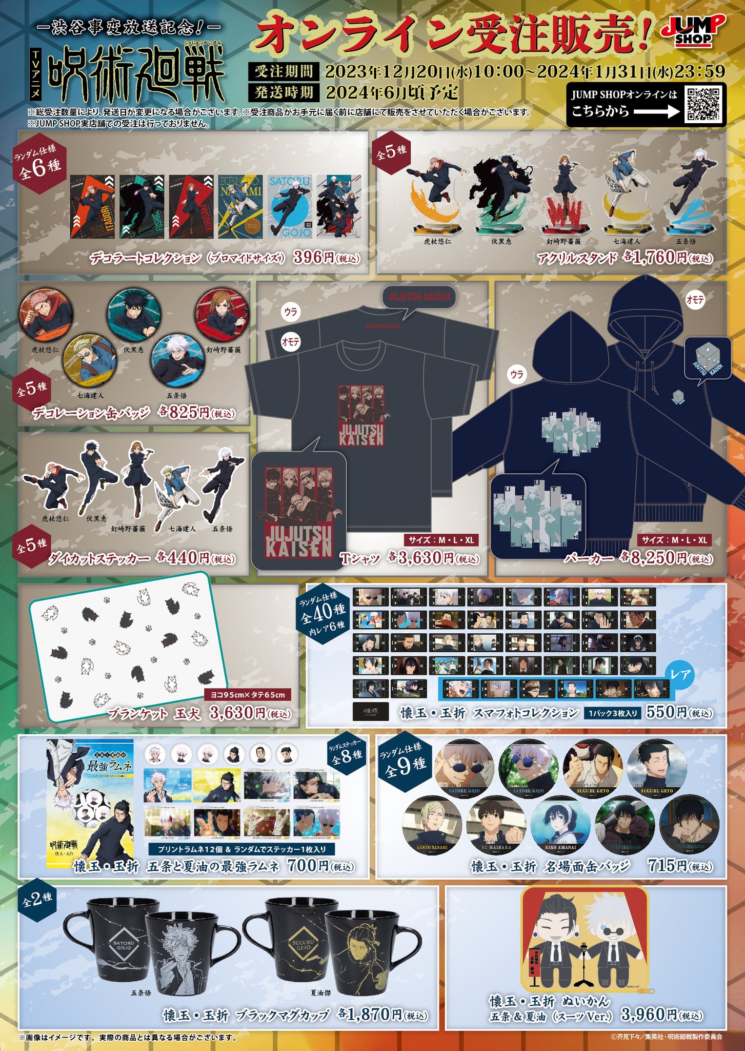 呪術廻戦 まとめ売り 400点以上 呪術廻戦 まとめ売り 400点以上 最終