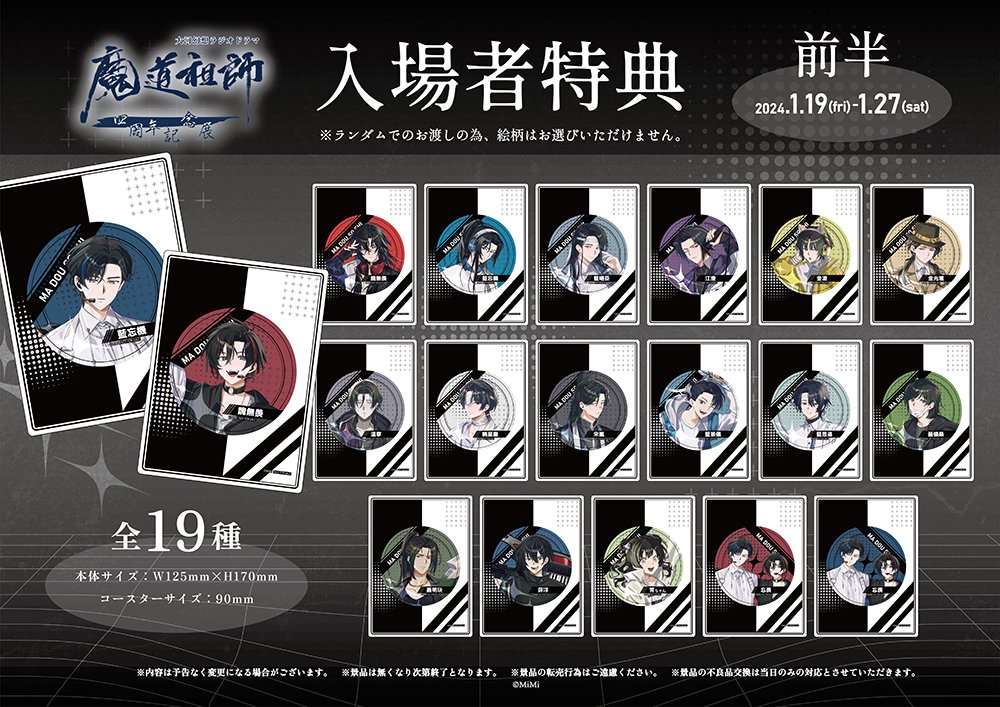 魔道祖師(MiMi)四周年記念展会場限定受注販売メモリアルアート(2種類)現品