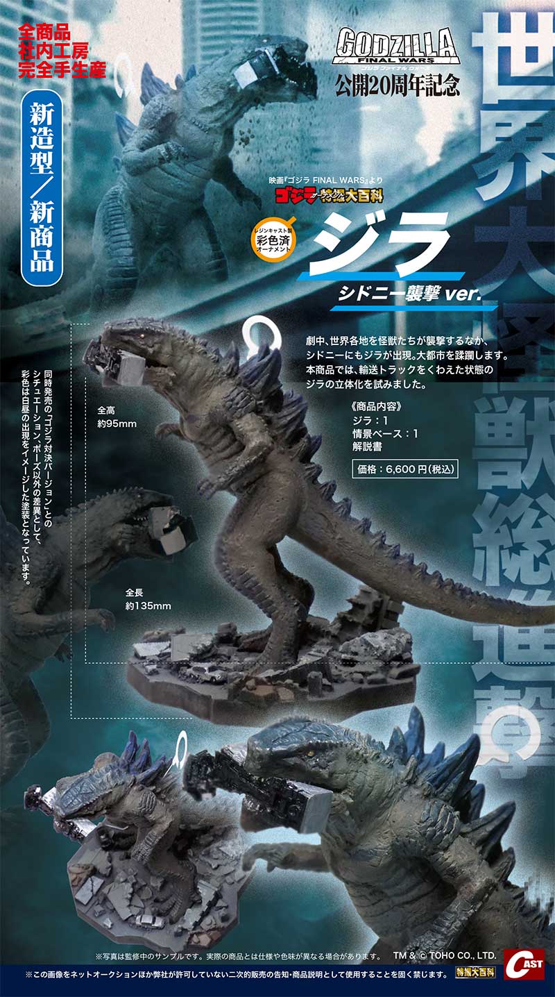 特撮大百科 ゴジラジュニアVSデストロイア 決戦！天王洲アイル