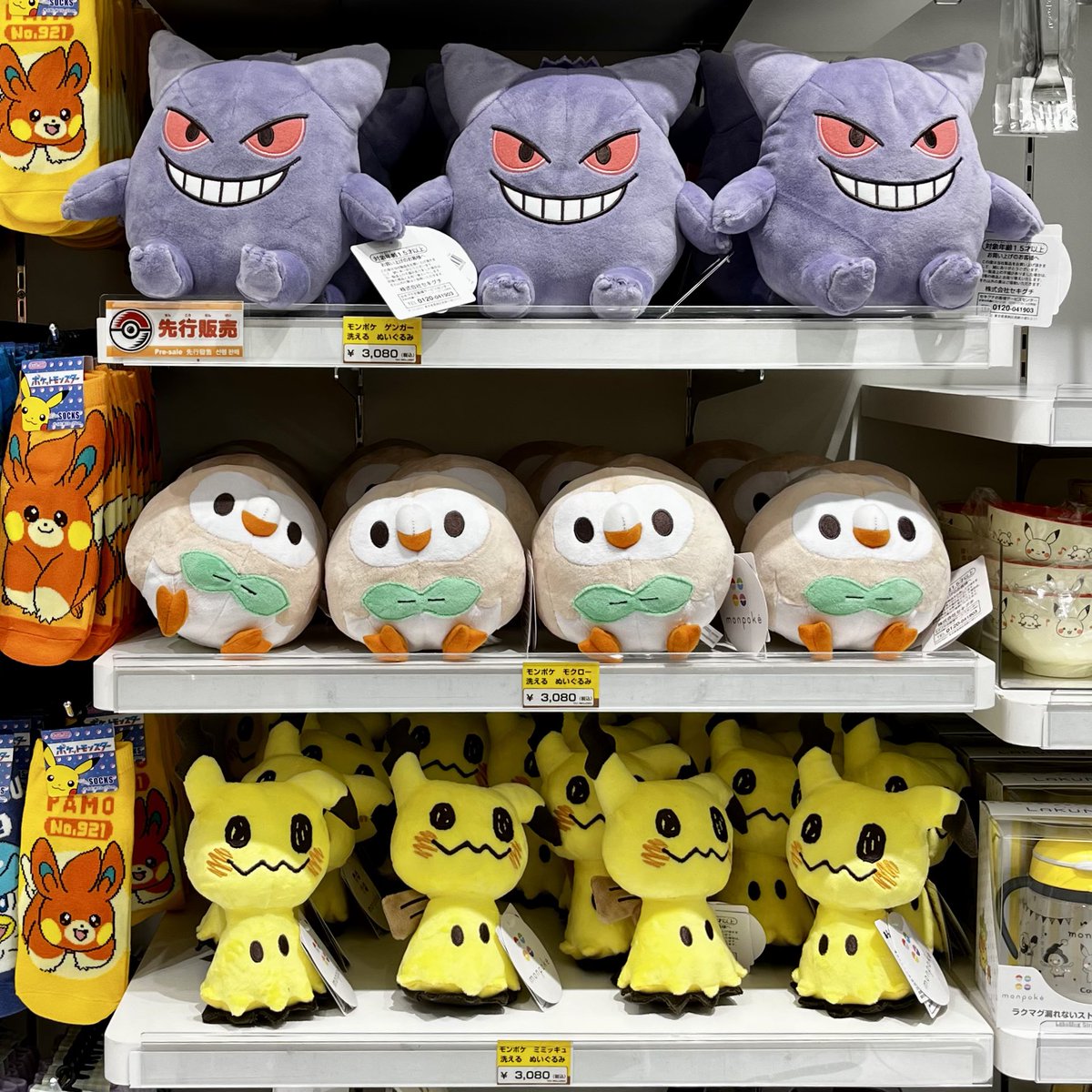 お待たせしました モンポケ洗えるぬいぐるみ ゲンガー・モクロー
