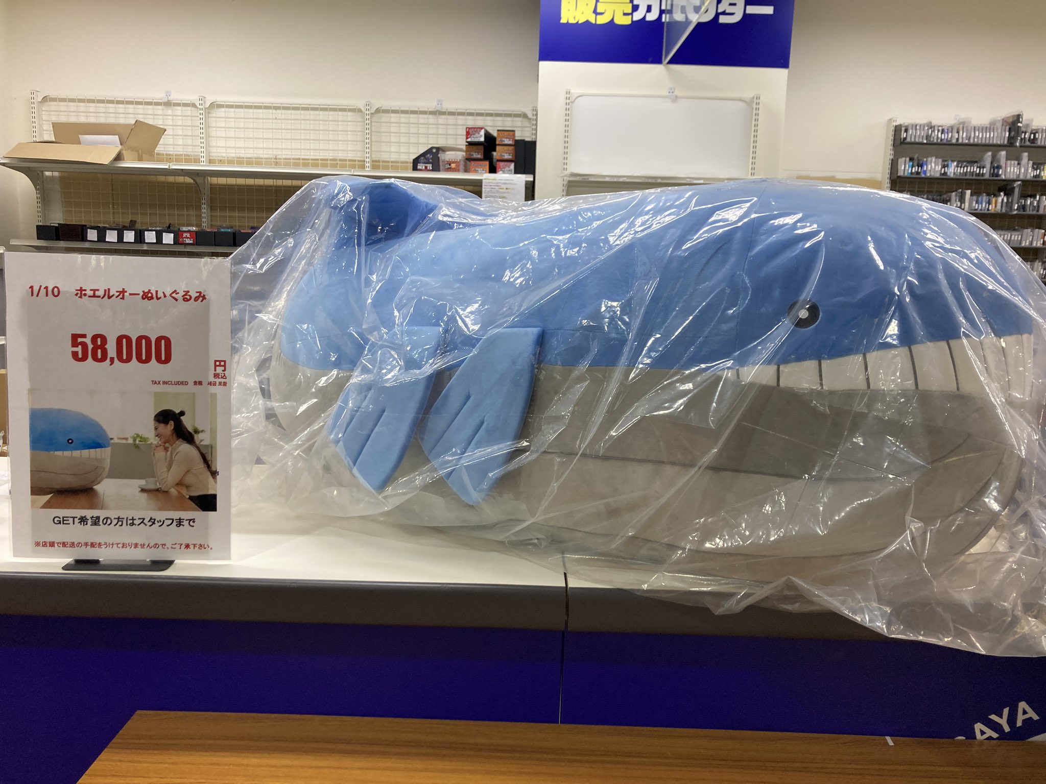 ポケモンセンター 限定 ホエルオー ぬいぐるみ 1/10サイズ ポケモン