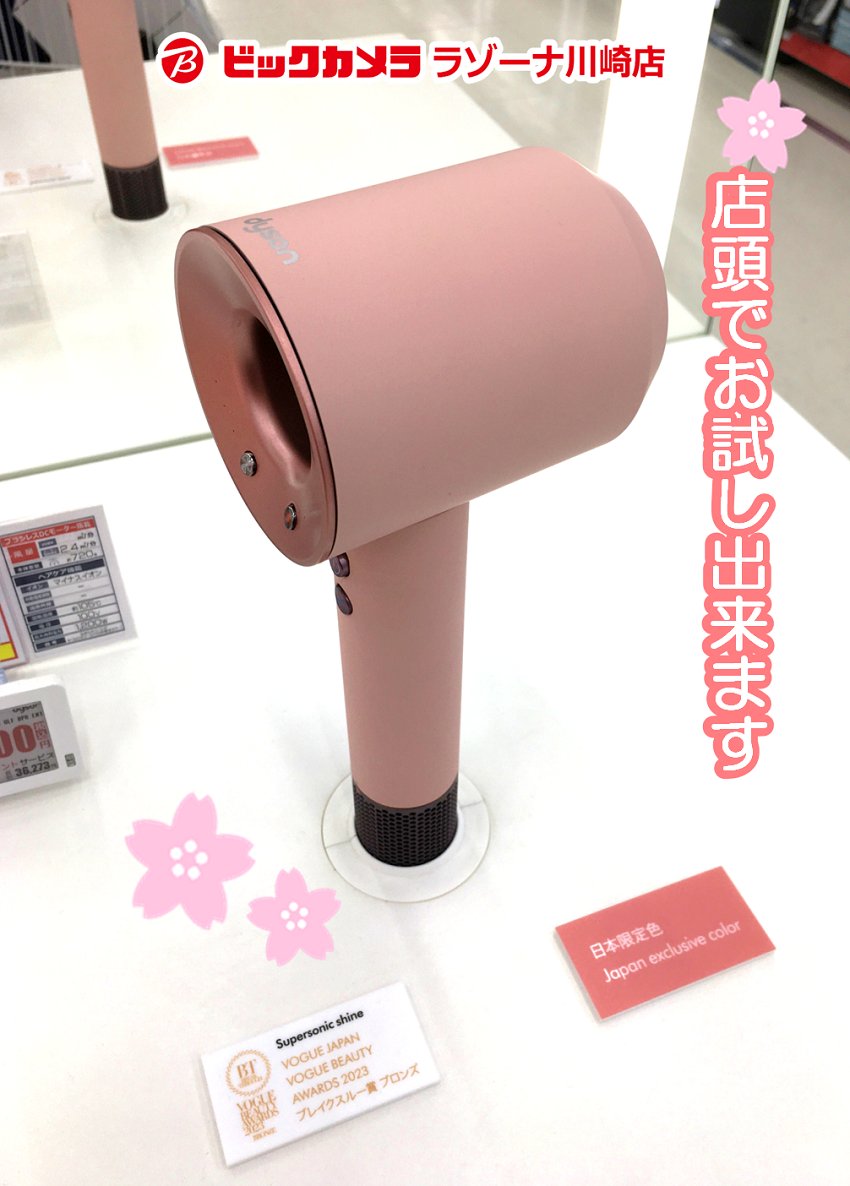 ダイソン ヘアドライヤー HD08 限定カラー さくらロゼ 最新 限定色