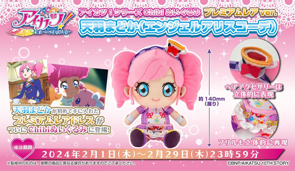 アイカツ 天羽まどか プレミアム アイカツカード エンジェルアリス