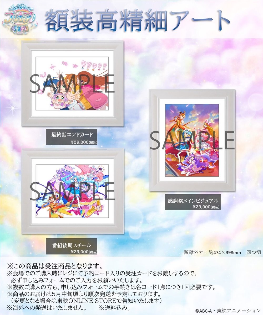 わんぷり 感謝祭 額装高精細アート 最終話エンドカード わんだふる