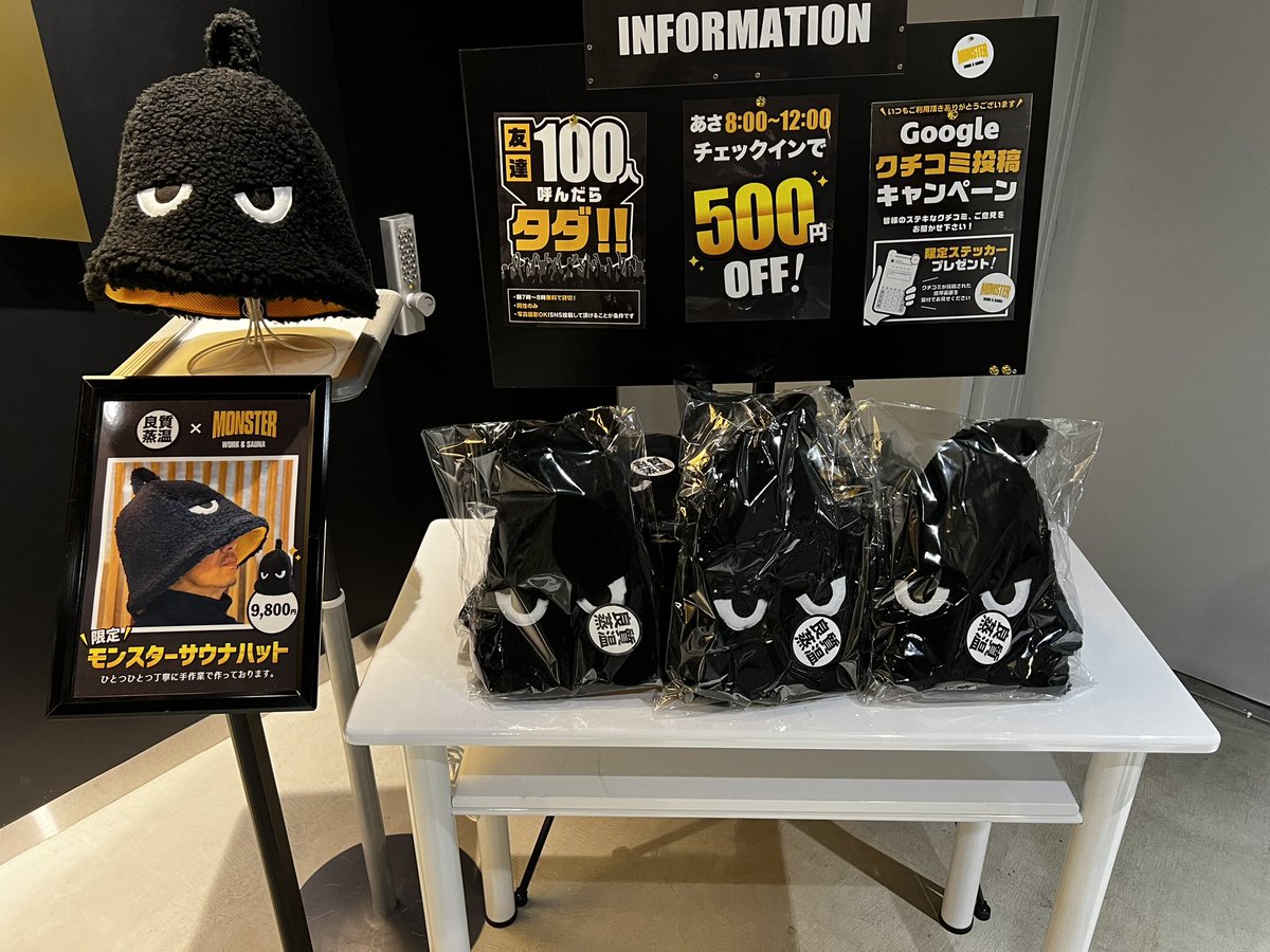 MONSTER WORK＆SAUNA×ベストサウナハット コラボ ベストサウナハット