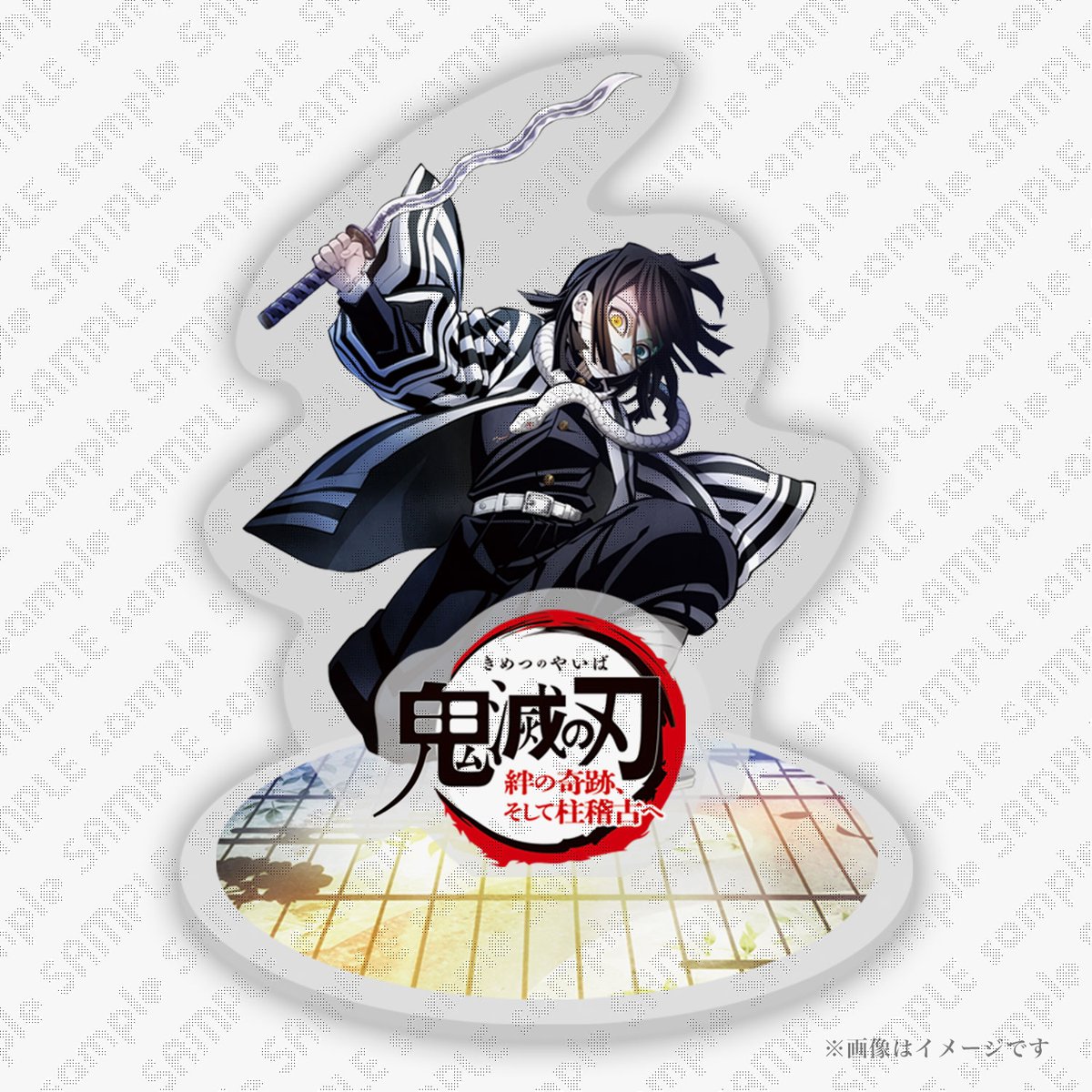 鬼滅の刃 伊黒小芭内 ビッグアクリルスタンド ワールドツアー 柱稽古