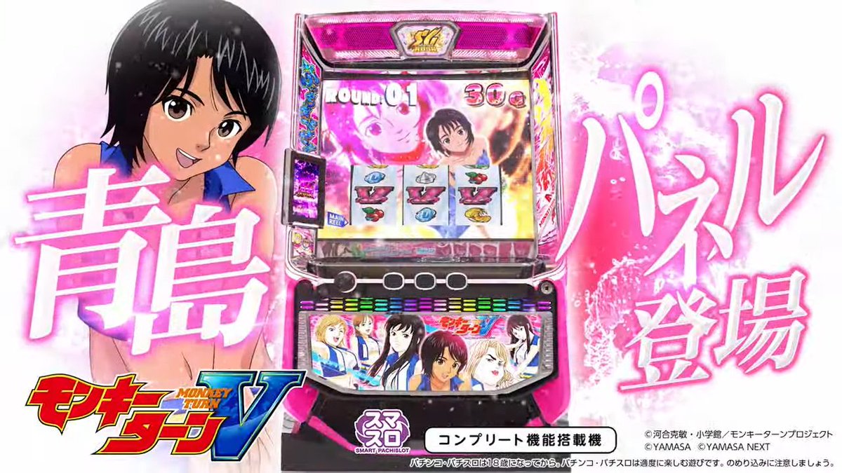 スマスロ モンキーターンV 青島パネル実機 ⭕️簡易ユニット付⭕️ 山