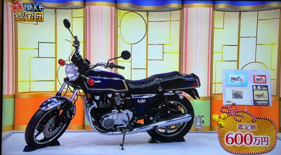 なんでも鑑定団 #ビンテージバイク #昭和のバイク #昭和バイク #昭和