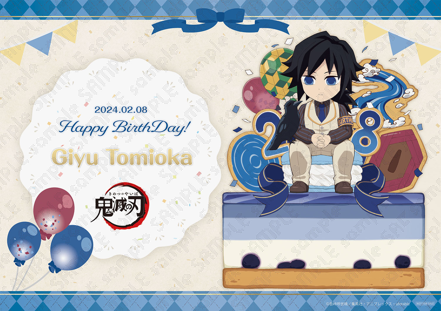 鬼滅の刃 義勇 誕生日ボックス 2025 鬼滅の刃 冨岡義勇誕生