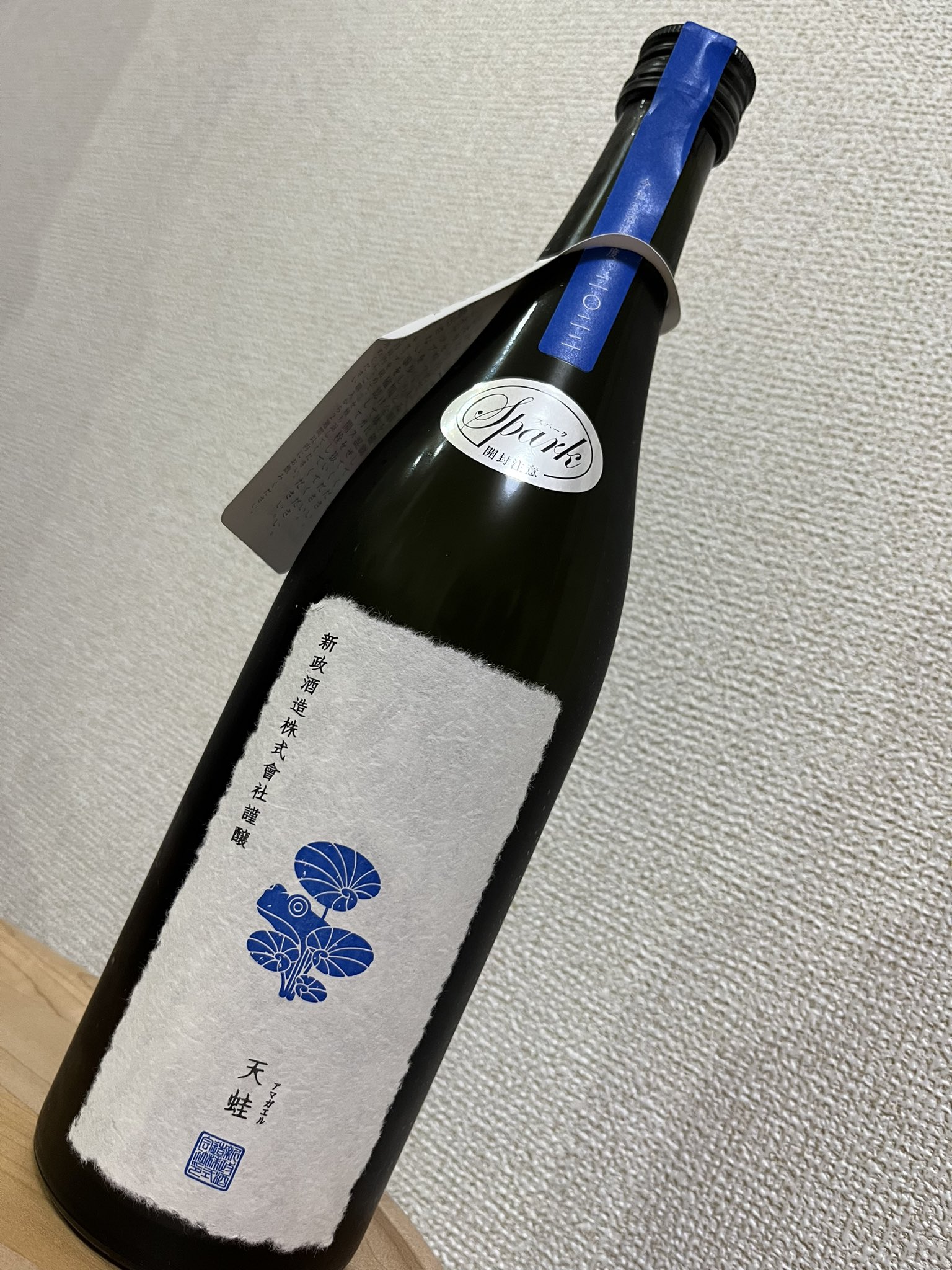 新政 雨蛙 スパークリング 秋田県『天蛙(あまがえる) 低酒精発泡 純