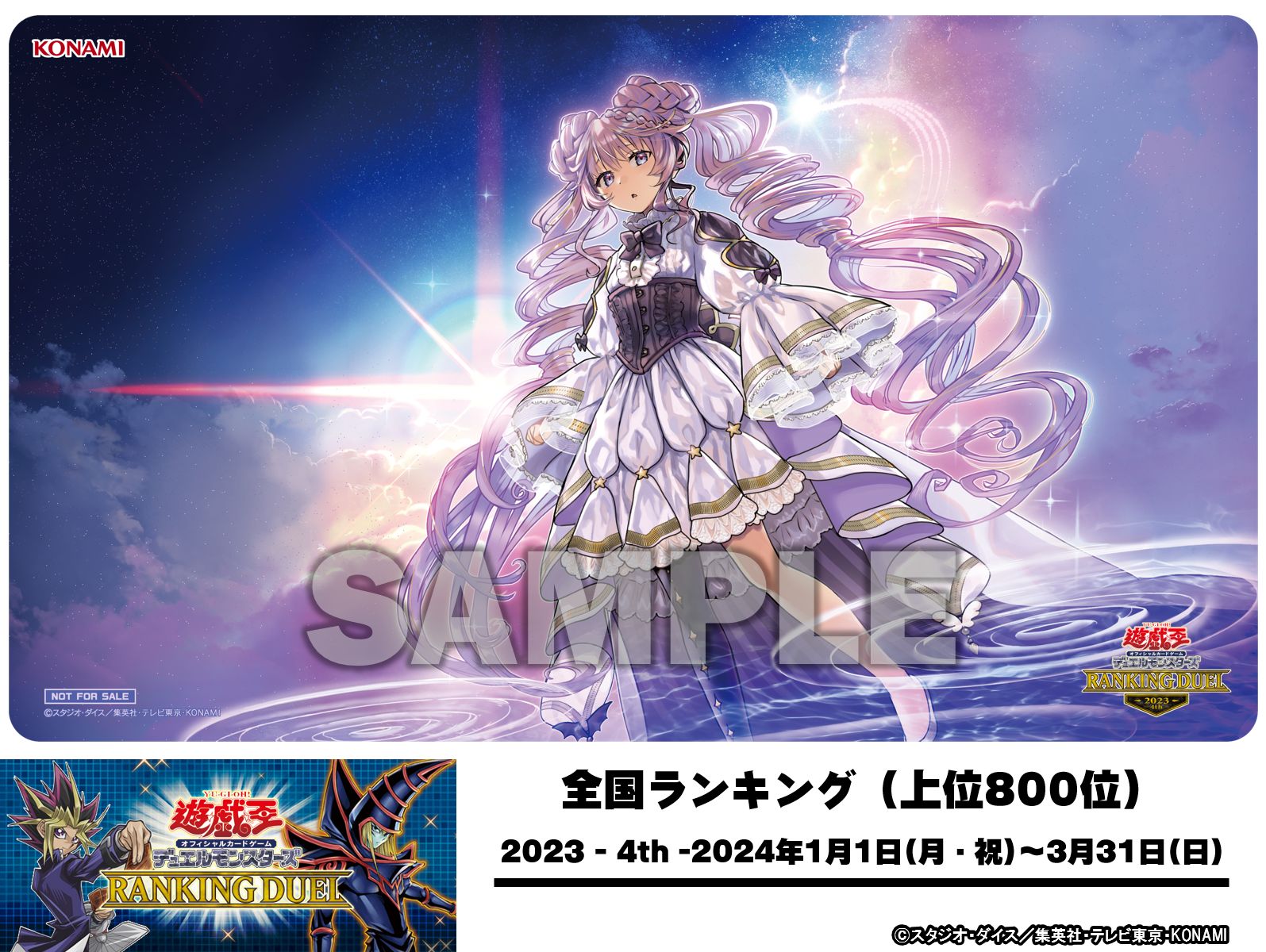 遊戯王ランキングデュエルプレイマット 勇気の天使ヴィクトリカ 新品未開封