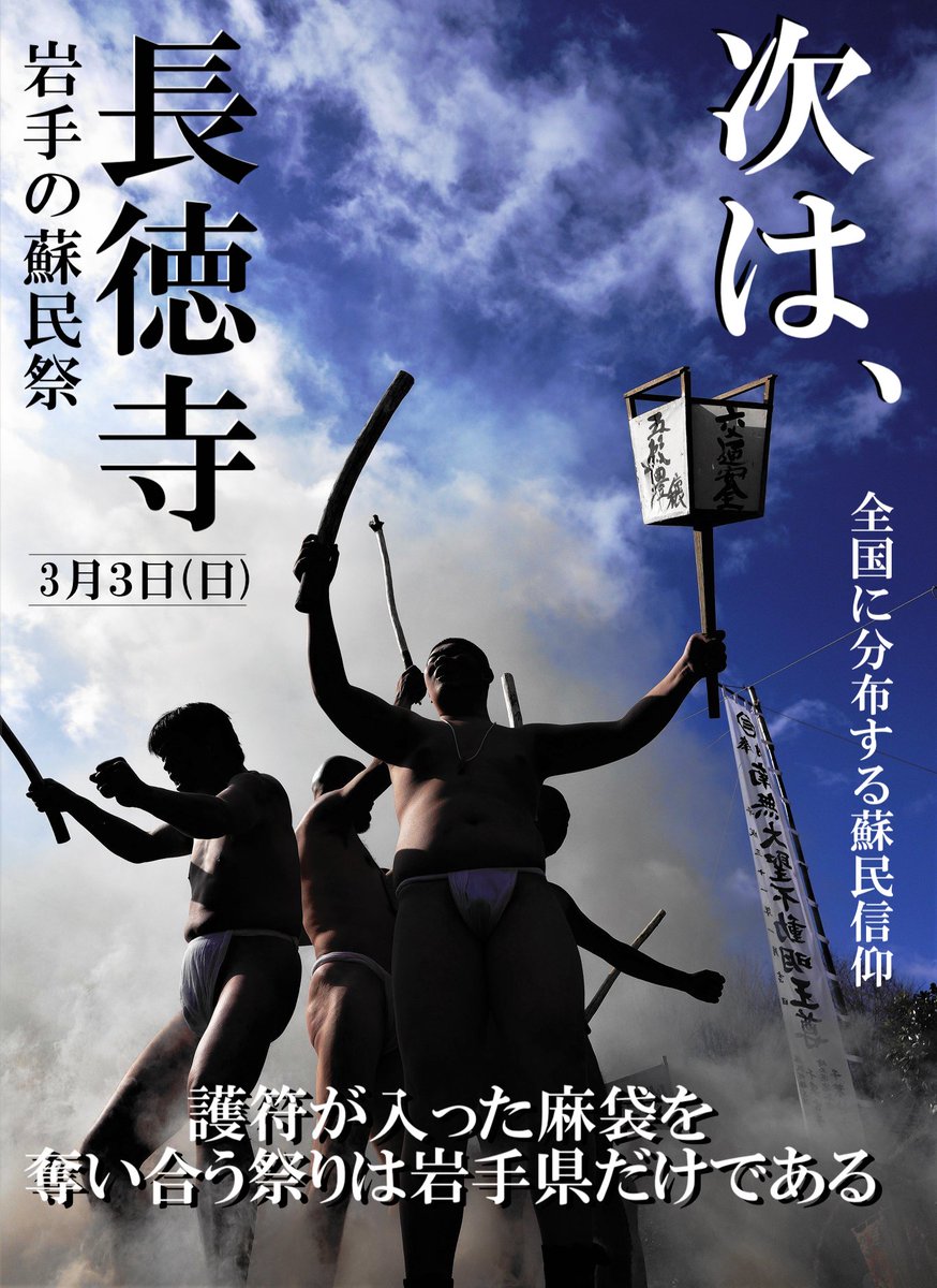 蘇民将来 (@hatakeyama9631) / Posts / X