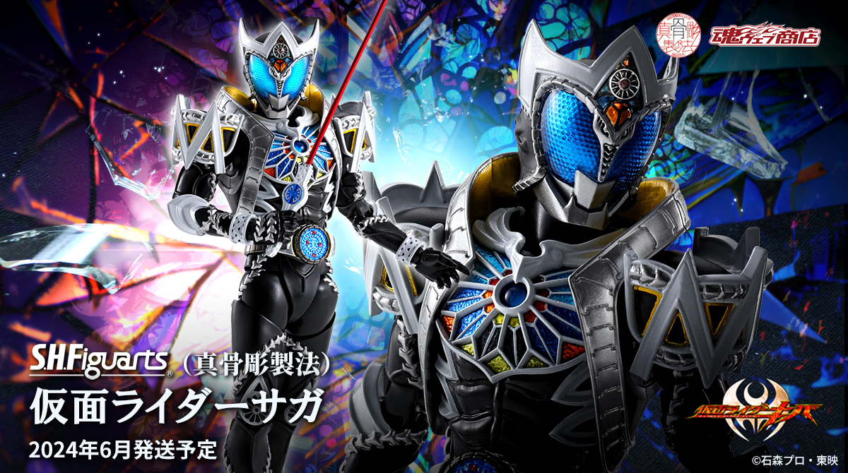 S.H.Figuarts（真骨彫製法） 仮面ライダーサガ」は #魂ウェブ商店 で3