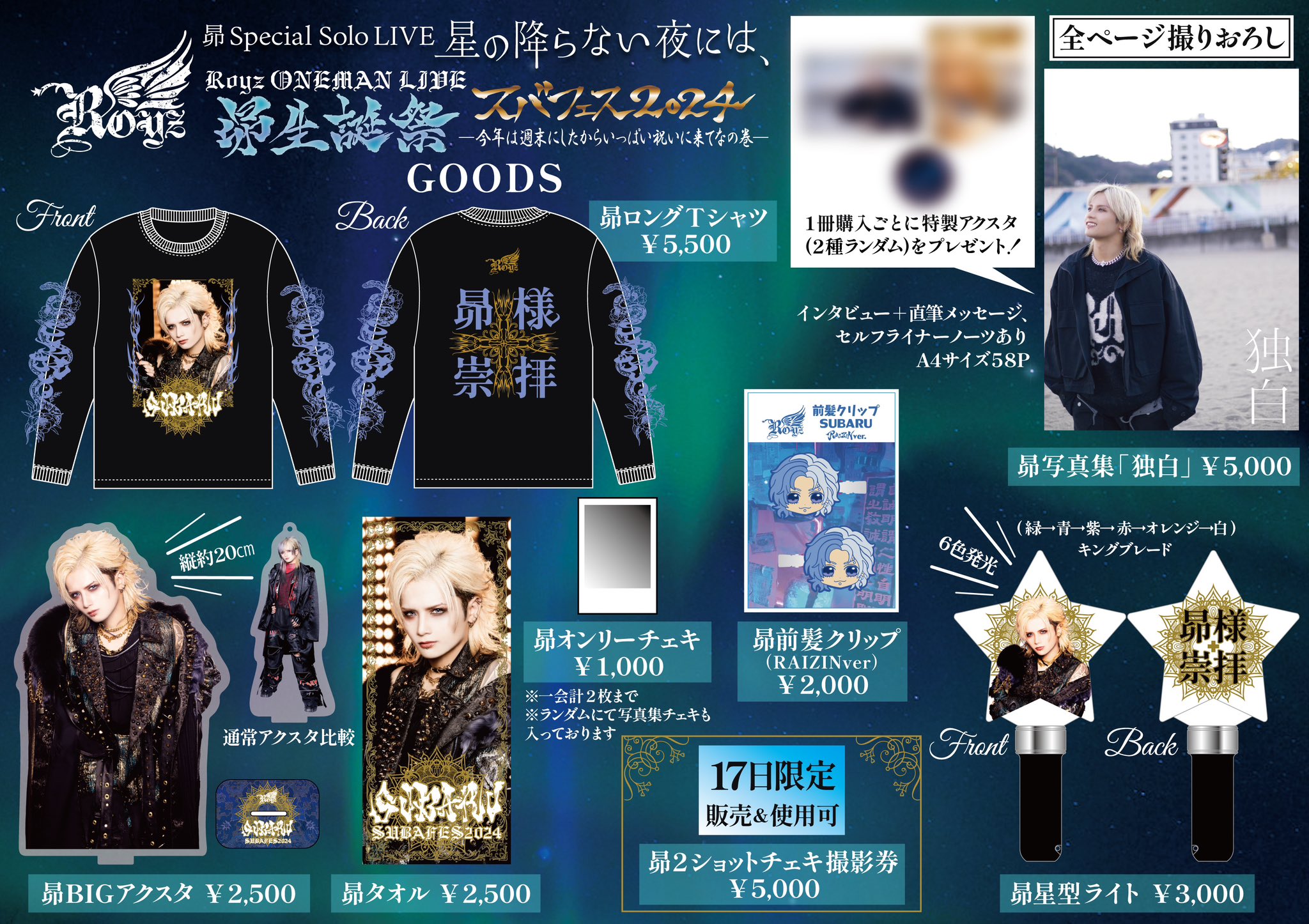 Royz 昴 歴代アー写アクリルスタンド 全種セット NEWS｜Royz Official