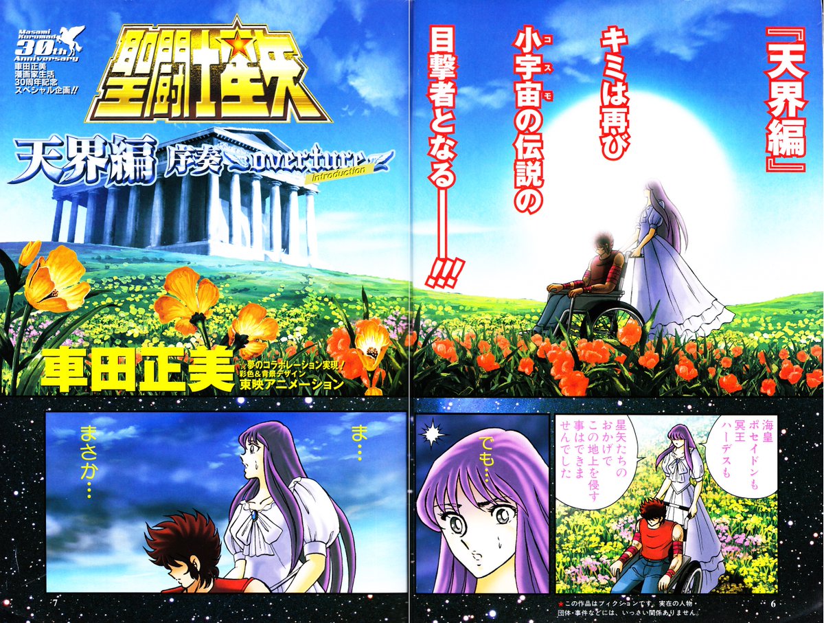 聖闘士星矢 天界編 序奏 オーバーチュア ポストカードセット 非売品 未