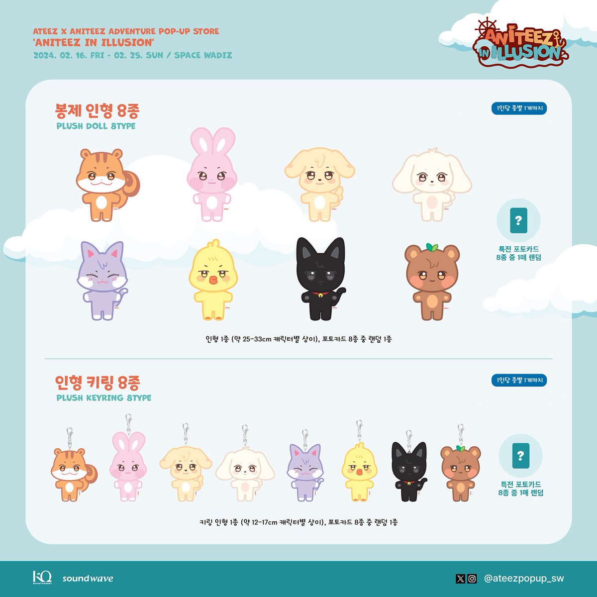 ATEEZ X ANITEEZ ADVENTURE POP-UP STORE [ANITEEZ IN ILLUSION