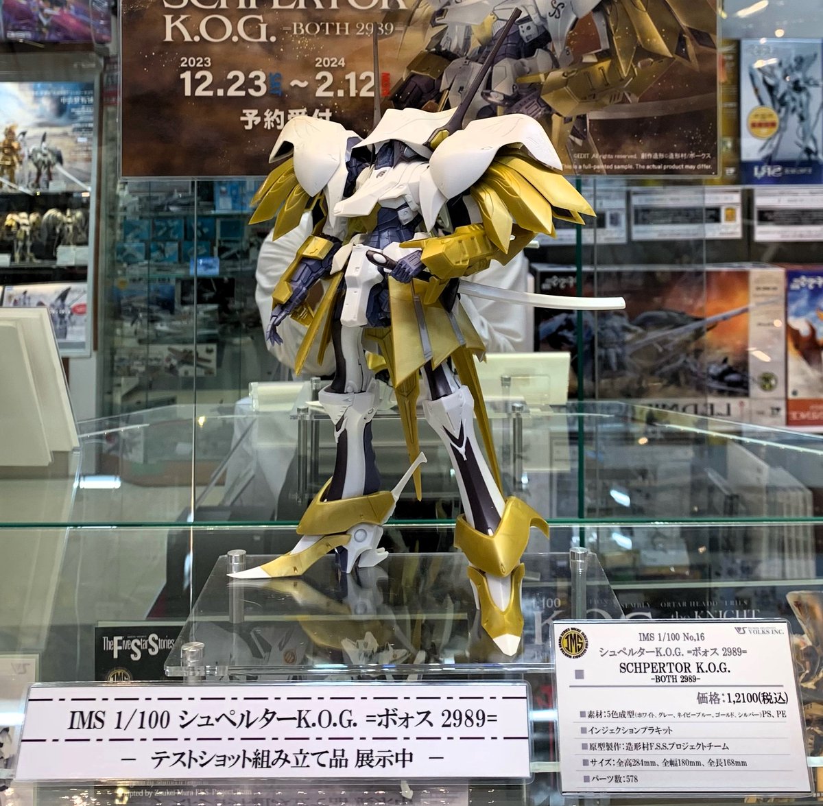 FSS 海洋堂 1/100 シュペルター ルンバージョン FSS 1/100