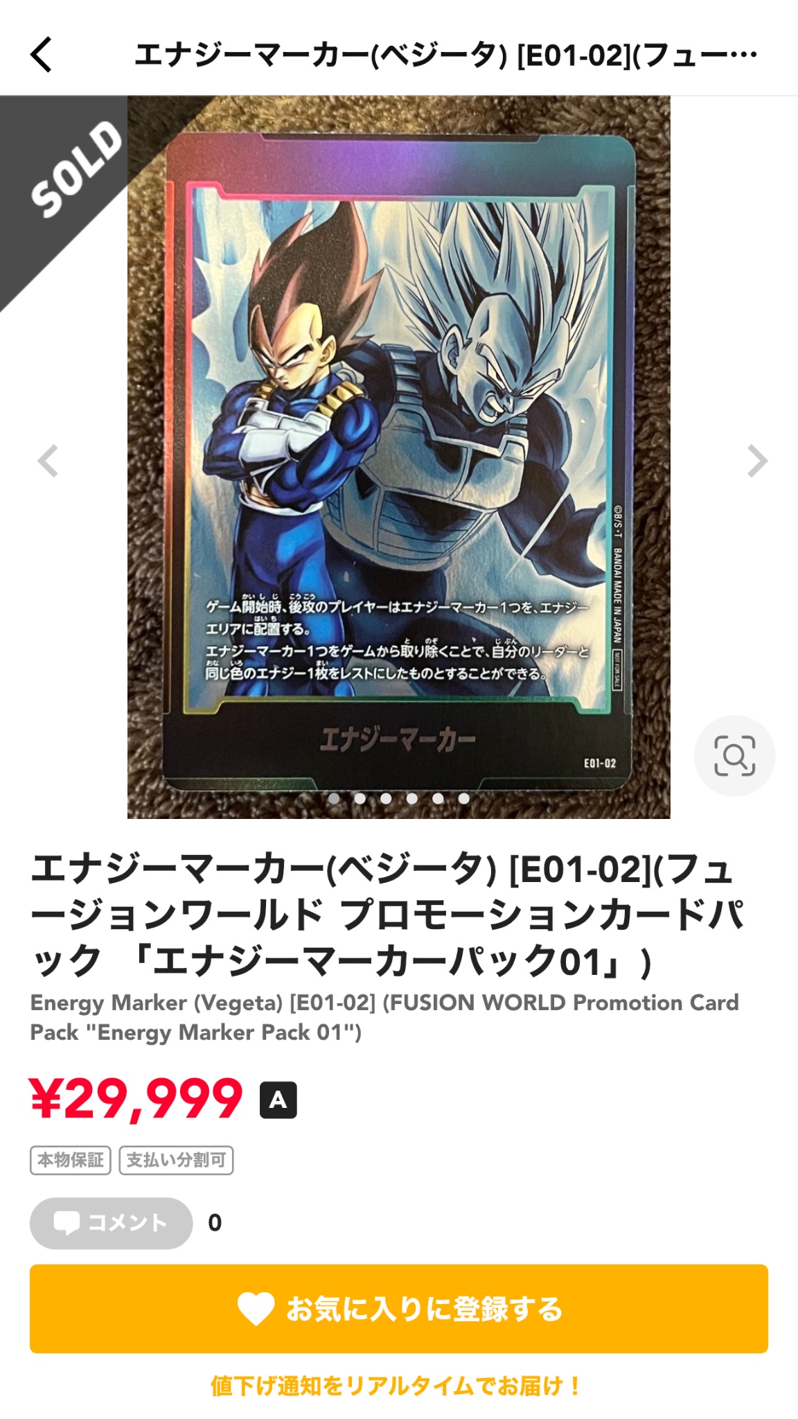 即日発送ベジータエナジーマーカーパラレルpsa10