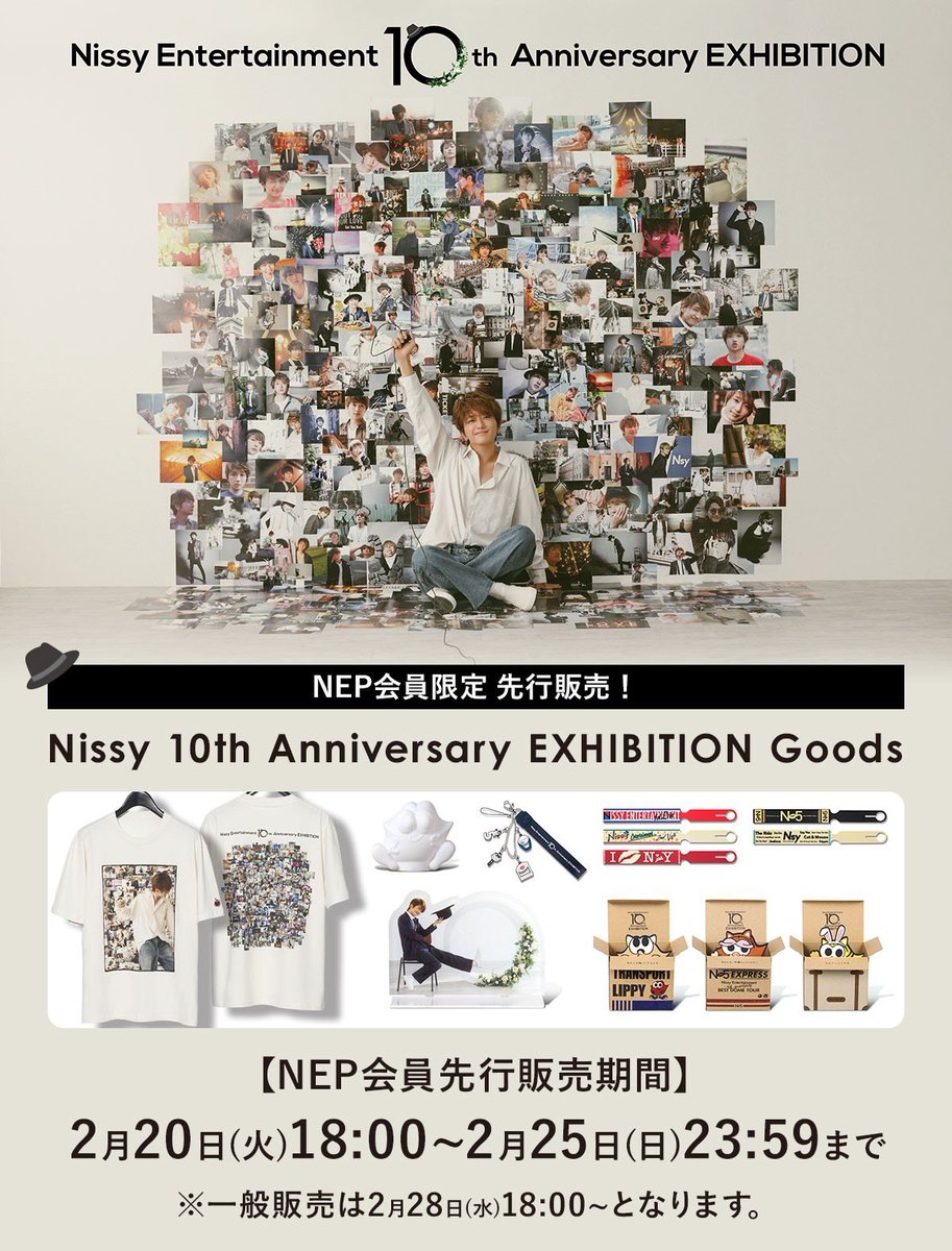 NEP限定 Nissy パズル Nissy Entertainment 10th Anniversary」NEP会員