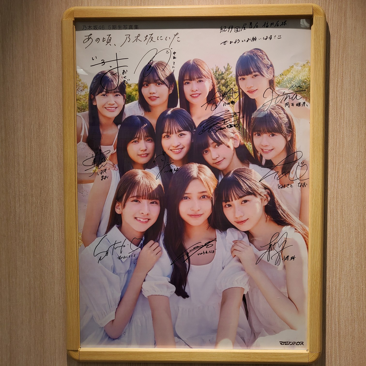 最終値下げ]【超貴重】乃木坂46 5期生全員直筆サイン入りポスター 最終