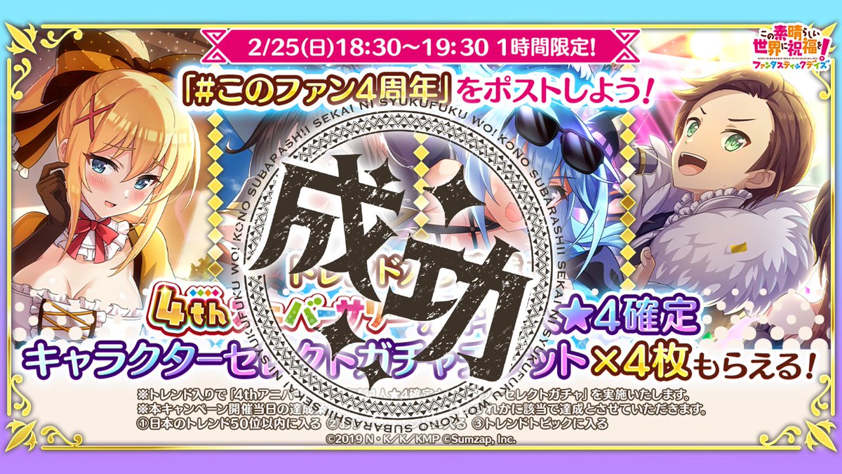 ⌛4周年トレンド入りキャンペーン終了⌛ 皆様のおかげで 👑トレンド3位