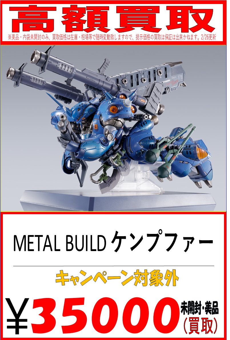 L BUILD ケンプファー 開封品 【公式通販】