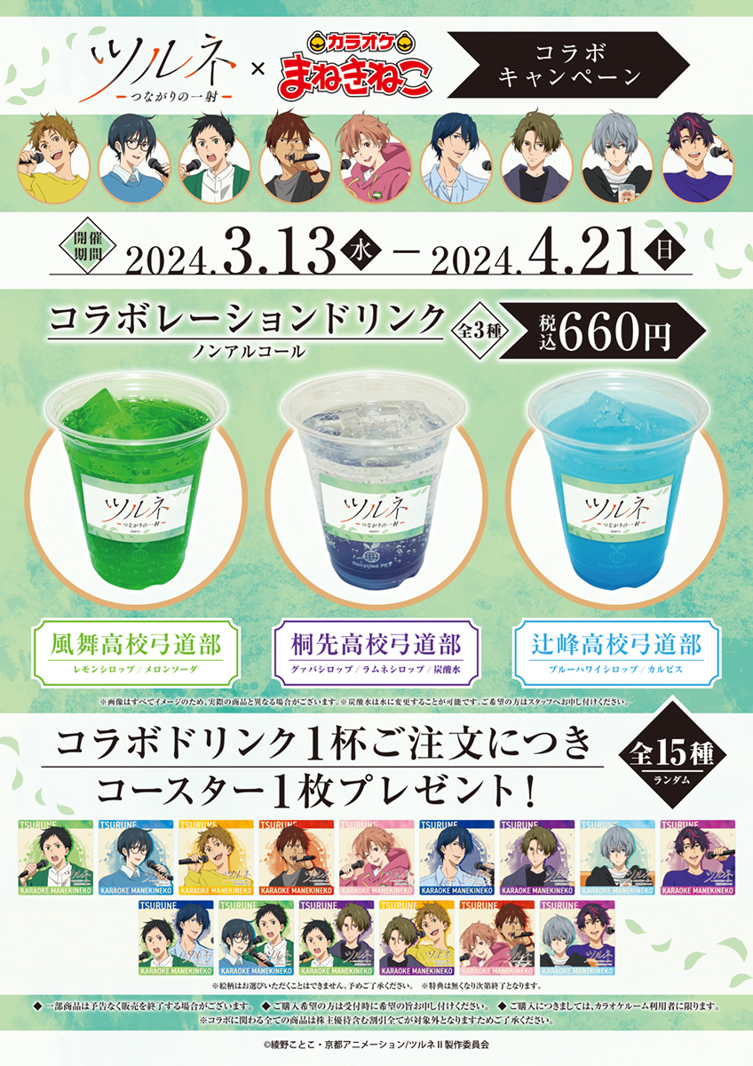 ツルネ まねきねこ コースター 第1弾 第2弾 コンプリートセット 全27枚