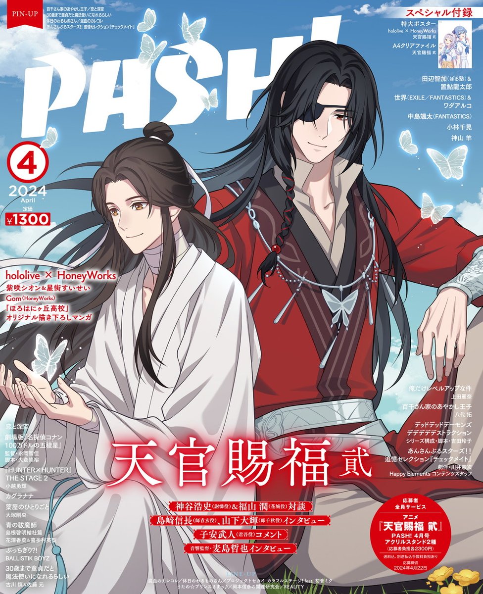 PASH!です。3月8日（金）発売4月号の表紙を公開します！ 編集部ブログ
