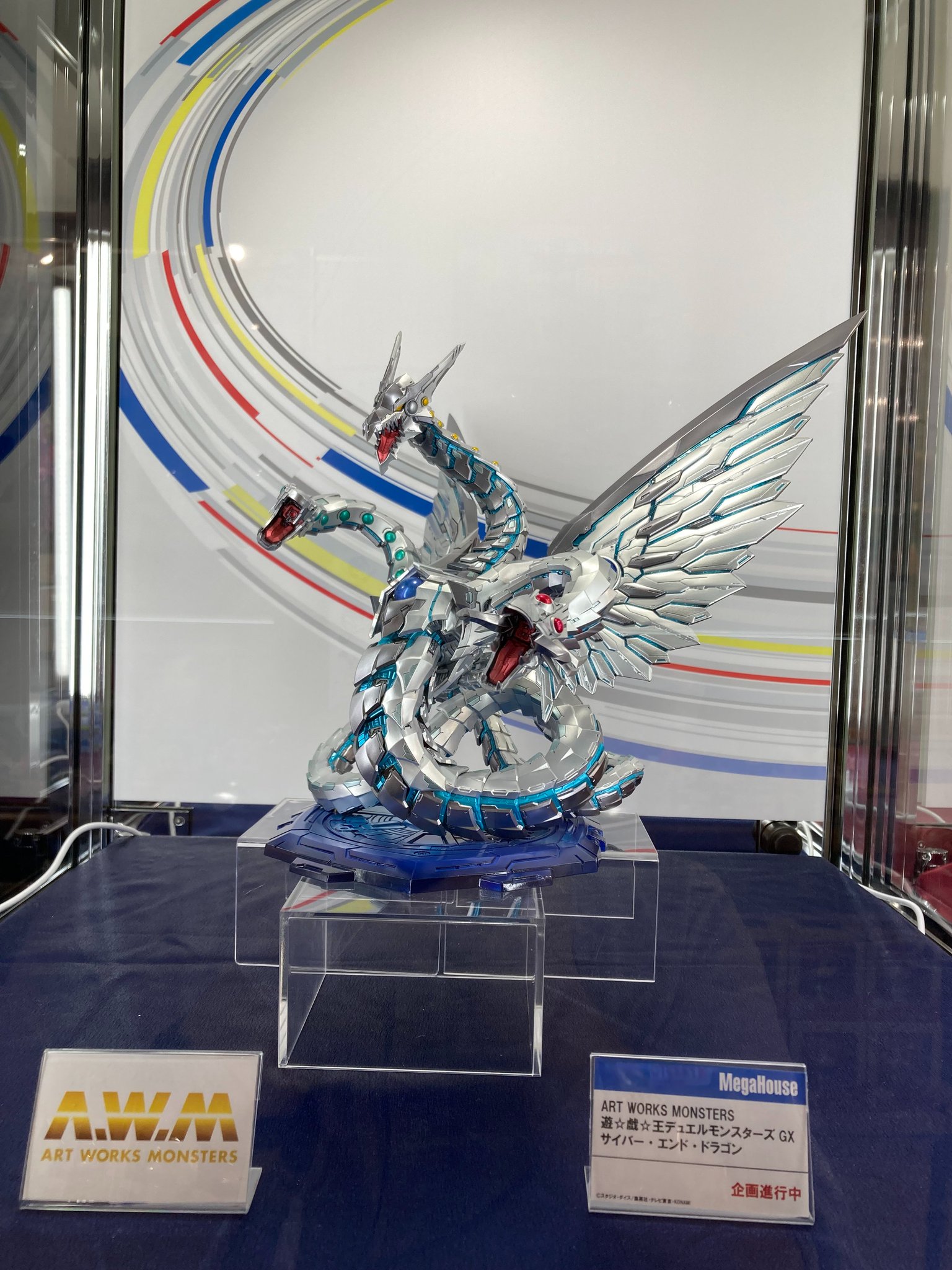 ART WORKS MONSTERS 遊戯王GX サイバー・エンド・ドラゴン ART WORKS