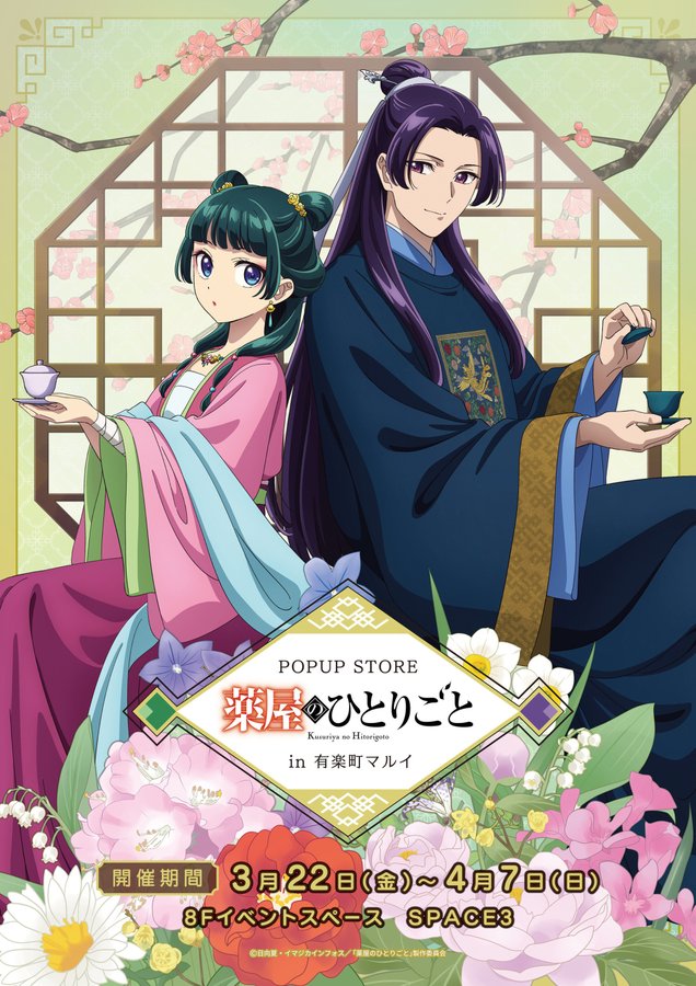 薬屋のひとりごと アートフレーム 2期キービジュアル ポップアップ