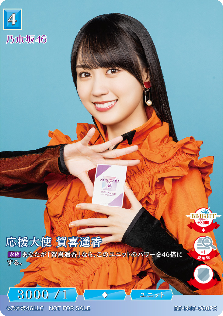 早い者勝ち‼️乃木坂46ビルディバイド 賀喜遥香 SC シークレット