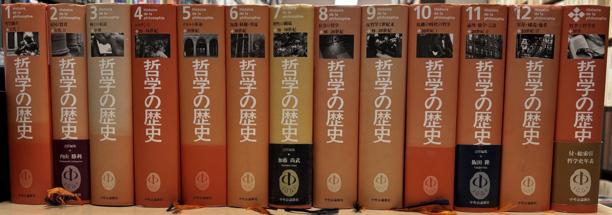 中央公論新社『哲学の歴史』全13巻が再入荷しました！書き込みが少々