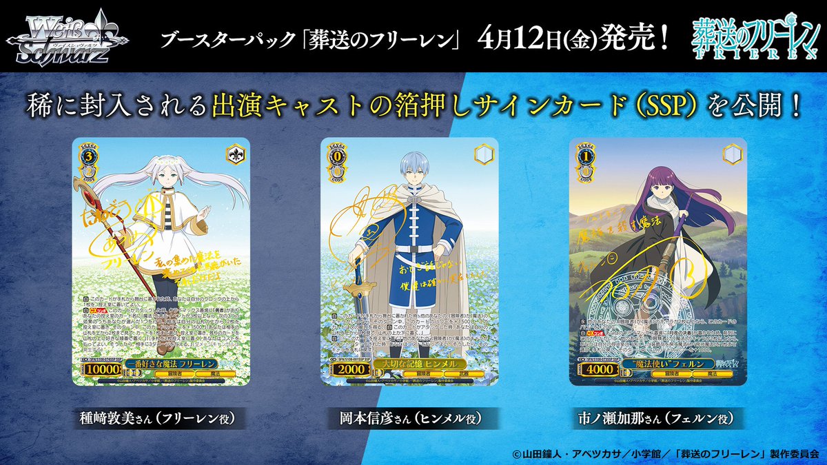 最安値 ヴァイス 葬送のフリーレン 冬の装い フリーレン SP サイン