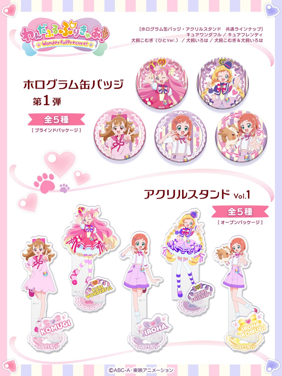 わんだふるぷりきゅあ！ ホログラム缶バッジ 第1弾 / アクリルスタンド