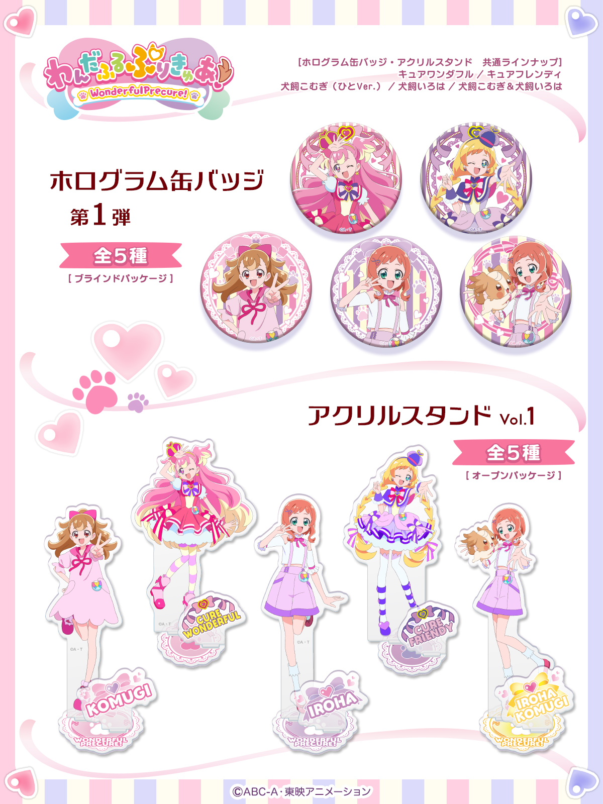 大人の上質 犬飼いろは キュアフレンディ 憧レ百貨店 プリティストア