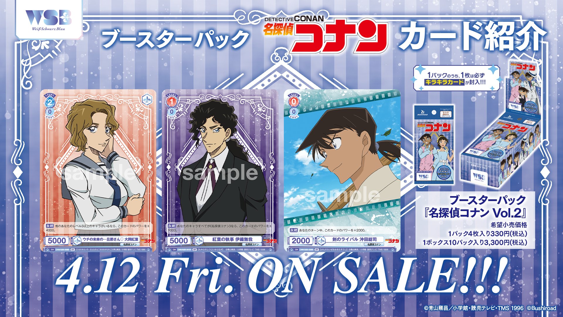 ヴァイスシュヴァルツブラウ『名探偵コナン Vol.2』RR以下4コン