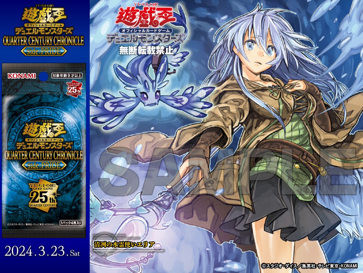清冽の水霊使いエリア 公式】遊戯王OCG on X