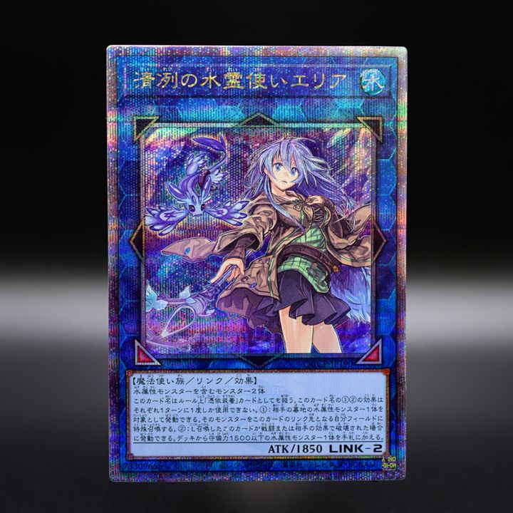 PSA10 清冽の水霊使いエリア 25th QCSE 遊戯王 クオシク PSA10 清冽の水霊