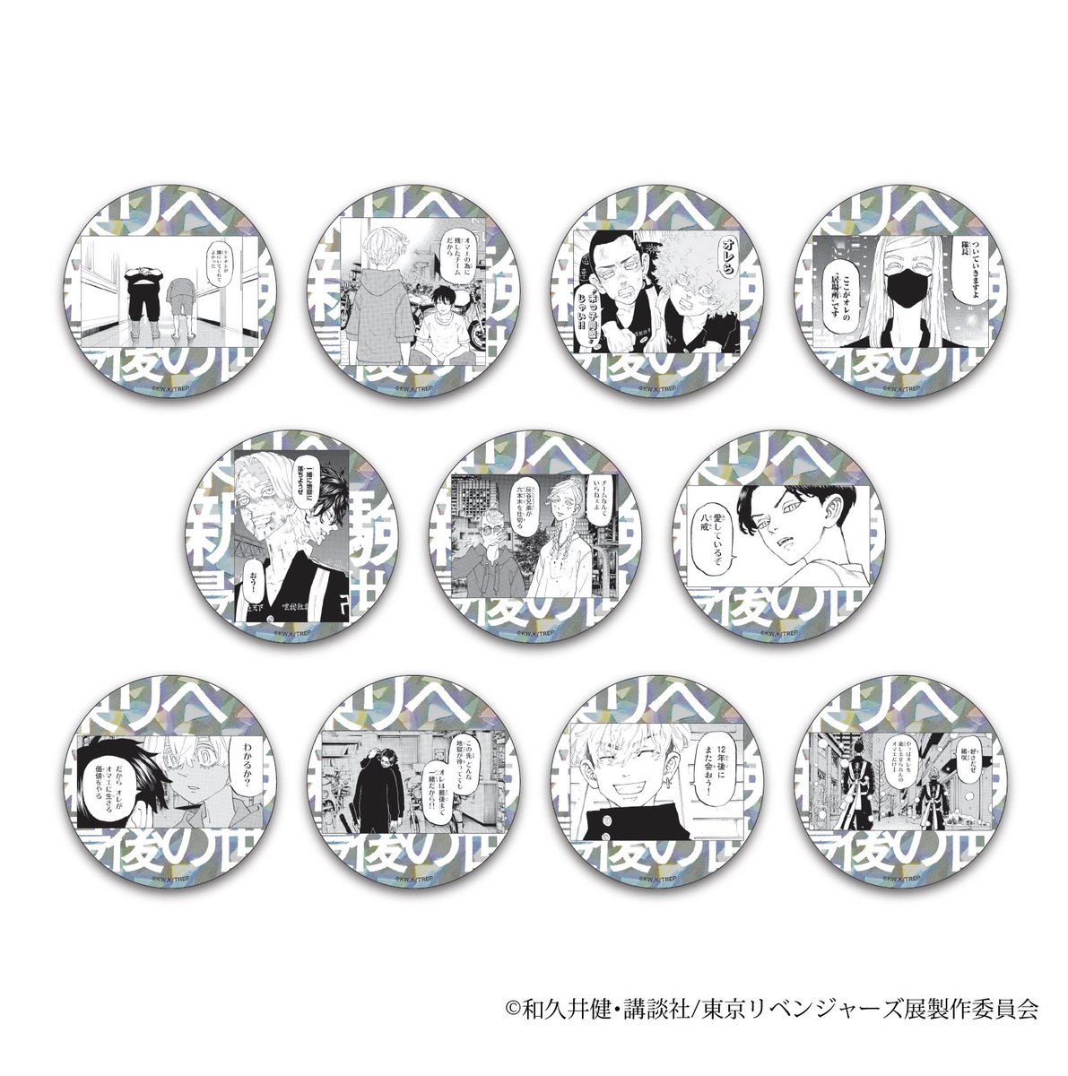 東リベ展】 『原作名場面缶バッジ』カプセルトイ15種（各500円） ①