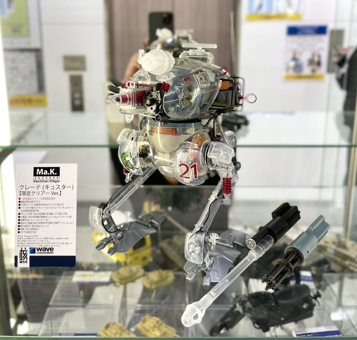 マシーネンクリーガー クレーテ (キュスター) 限定クリアーVer. 核誠治造