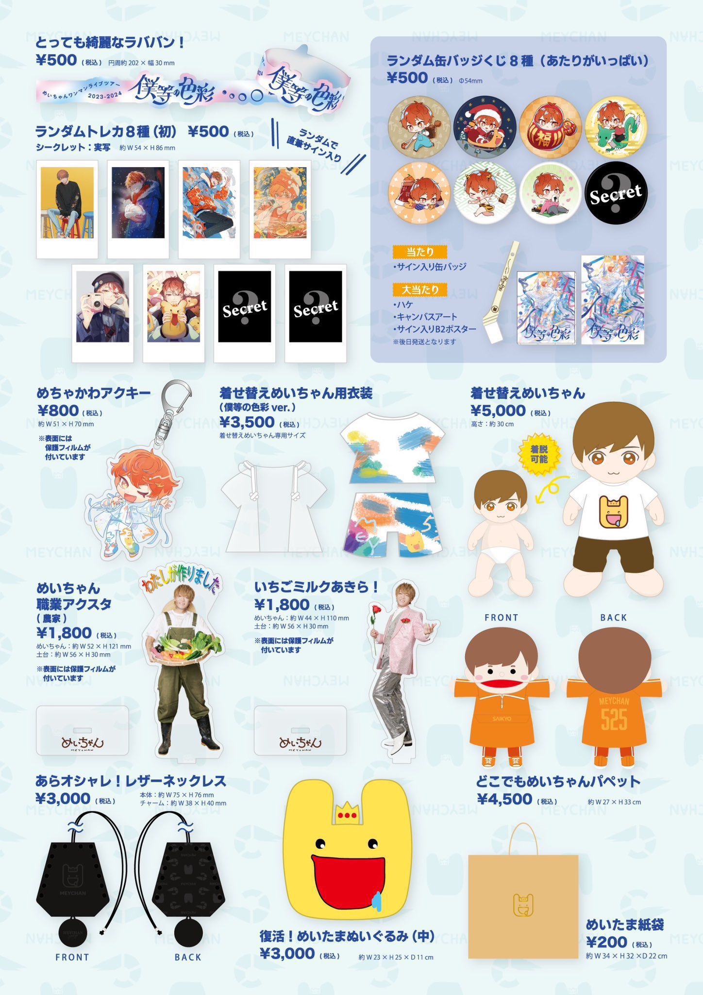 めいちゃん 入場特典アクスタ 24個セット