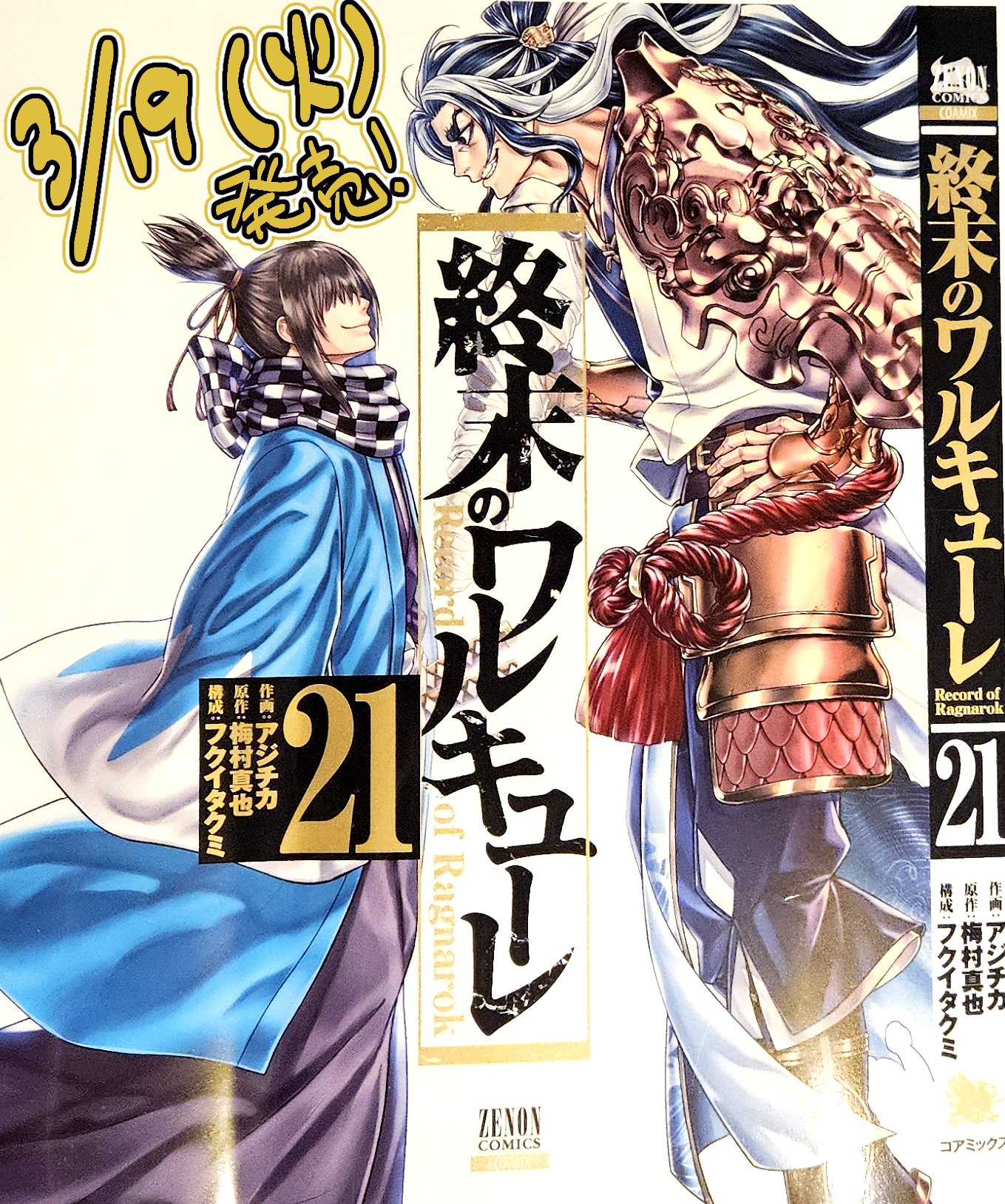 終末のワルキューレ 特典 特装版 豊富なギフト 公式通販 : 終末の
